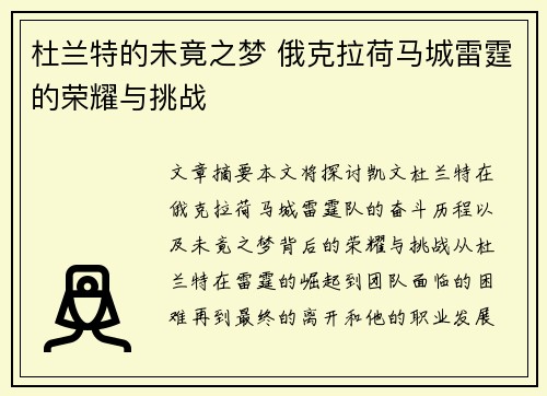 杜兰特的未竟之梦 俄克拉荷马城雷霆的荣耀与挑战