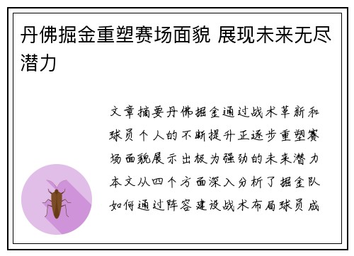 丹佛掘金重塑赛场面貌 展现未来无尽潜力